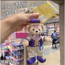 (出清) 上海迪士尼樂園限定 Duffy 五週年造型玩偶吊飾 (CP0030)